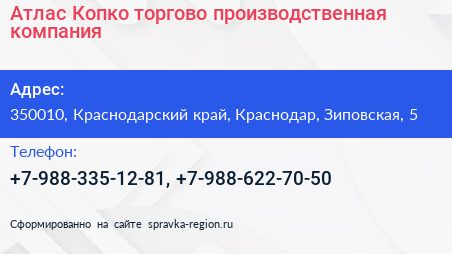 Атлас Копко торгово производственная компания - визитка