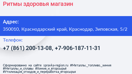 Ритмы здоровья магазин - визитка