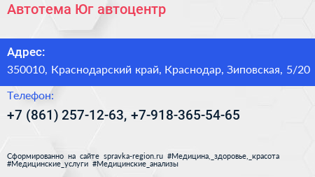 Автотема Юг автоцентр - визитка