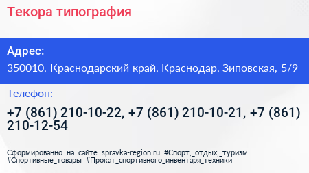 Текора типография - визитка