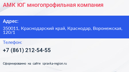 АМК ЮГ многопрофильная компания - визитка