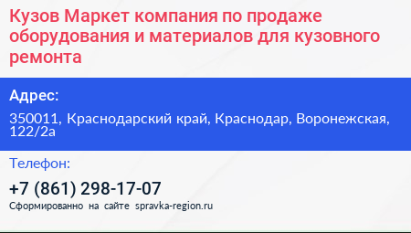 Кузов Маркет компания по продаже оборудования и материалов для кузовного ремонта - визитка