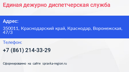 Единая дежурно диспетчерская служба - визитка