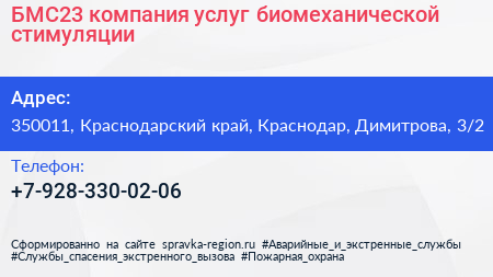 БМС23 компания услуг биомеханической стимуляции - визитка