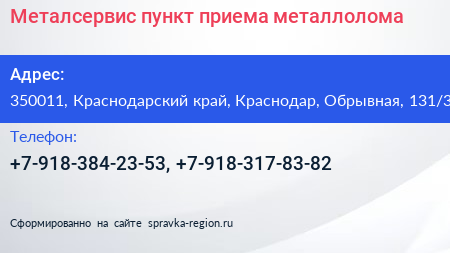 Металсервис пункт приема металлолома - визитка