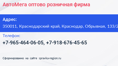 АвтоМега оптово розничная фирма - визитка