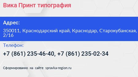 Вика Принт типография - визитка