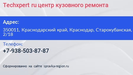 Techxpert ru центр кузовного ремонта - визитка