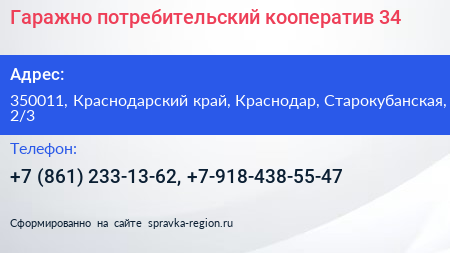 Гаражно потребительский кооператив 34 - визитка