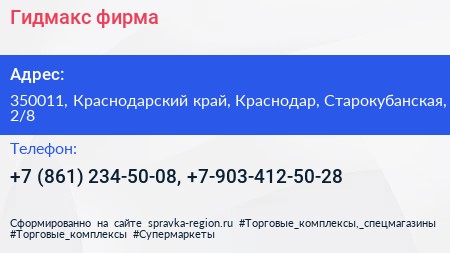 Гидмакс фирма - визитка