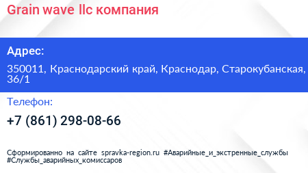 Grain wave llc компания - визитка