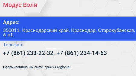 Модус Вэли - визитка