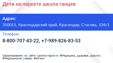 Дети на паркете школа танцев - визитка