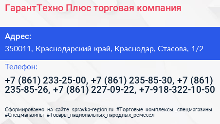 ГарантТехно Плюс торговая компания - визитка