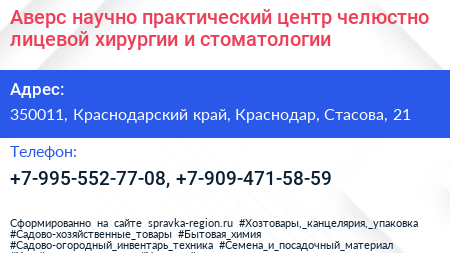 Аверс научно практический центр челюстно лицевой хирургии и стоматологии - визитка