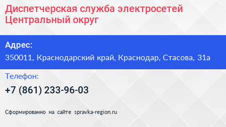 Диспетчерская служба электросетей Центральный округ - визитка