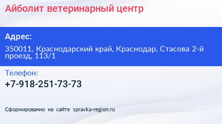 Айболит ветеринарный центр - визитка