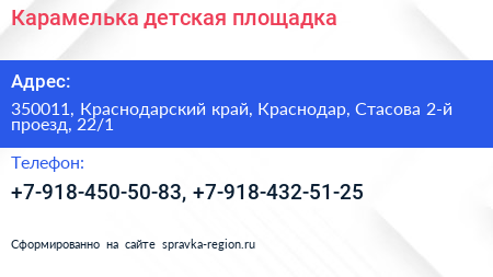 Карамелька детская площадка - визитка