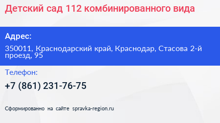 Детский сад 112 комбинированного вида - визитка