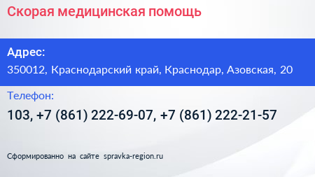 Скорая медицинская помощь - визитка