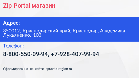 Zip Portal магазин - визитка