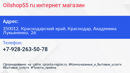 Oilshop55 ru интернет магазин - визитка