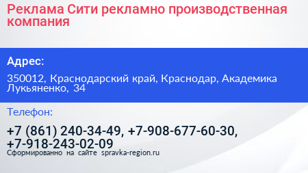 Реклама Сити рекламно производственная компания - визитка