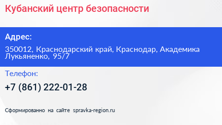 Кубанский центр безопасности - визитка