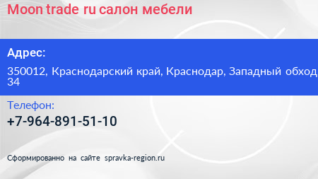 Moon trade ru салон мебели - визитка