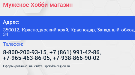 Мужское Хобби магазин - визитка