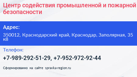 Центр содействия промышленной и пожарной безопасности - визитка