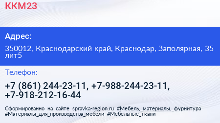 ККМ23 - визитка