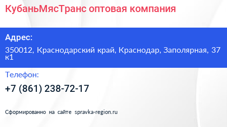 КубаньМясТранс оптовая компания - визитка