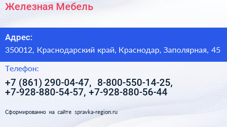 Железная Мебель - визитка