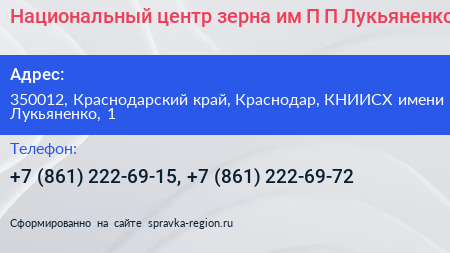 Национальный центр зерна им П П Лукьяненко - визитка