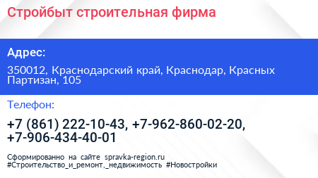 Стройбыт строительная фирма - визитка