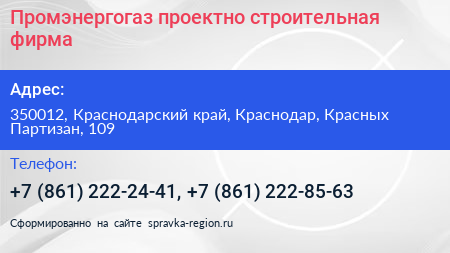 Промэнергогаз проектно строительная фирма - визитка
