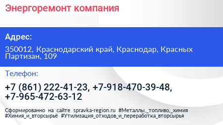 Энергоремонт компания - визитка
