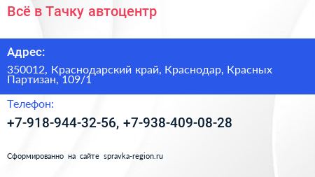 Всё в Тачку автоцентр - визитка
