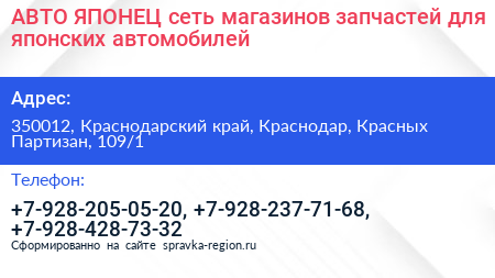 АВТО ЯПОНЕЦ сеть магазинов запчастей для японских автомобилей - визитка