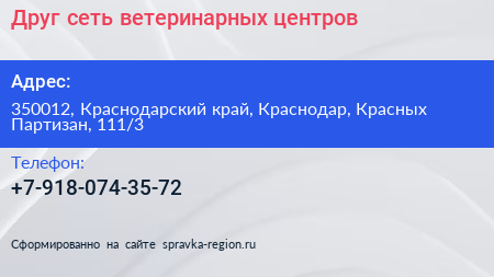 Друг сеть ветеринарных центров - визитка
