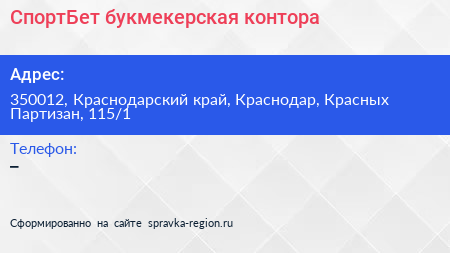 СпортБет букмекерская контора - визитка