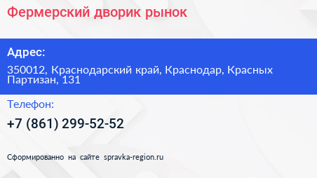 Фермерский дворик рынок - визитка