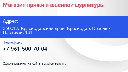 Магазин пряжи и швейной фурнитуры - визитка