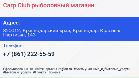 Carp Club рыболовный магазин - визитка