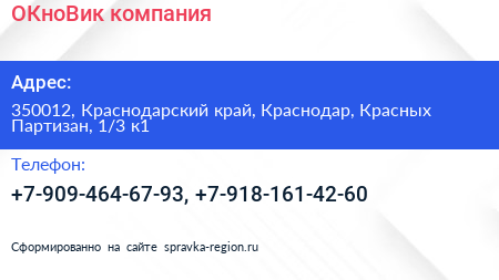 ОКноВик компания - визитка