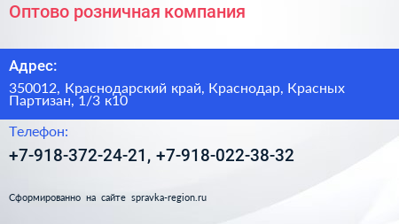 Оптово розничная компания - визитка