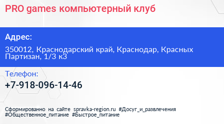 PRO games компьютерный клуб - визитка