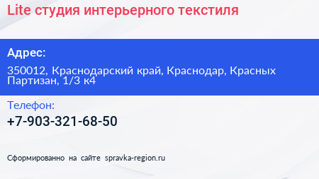 Lite студия интерьерного текстиля - визитка