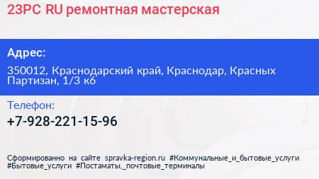 23PC RU ремонтная мастерская - визитка